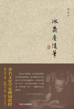 冰茧庵随笔 封面