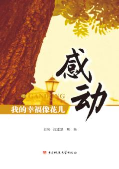 感动  我的幸福像花儿 封面