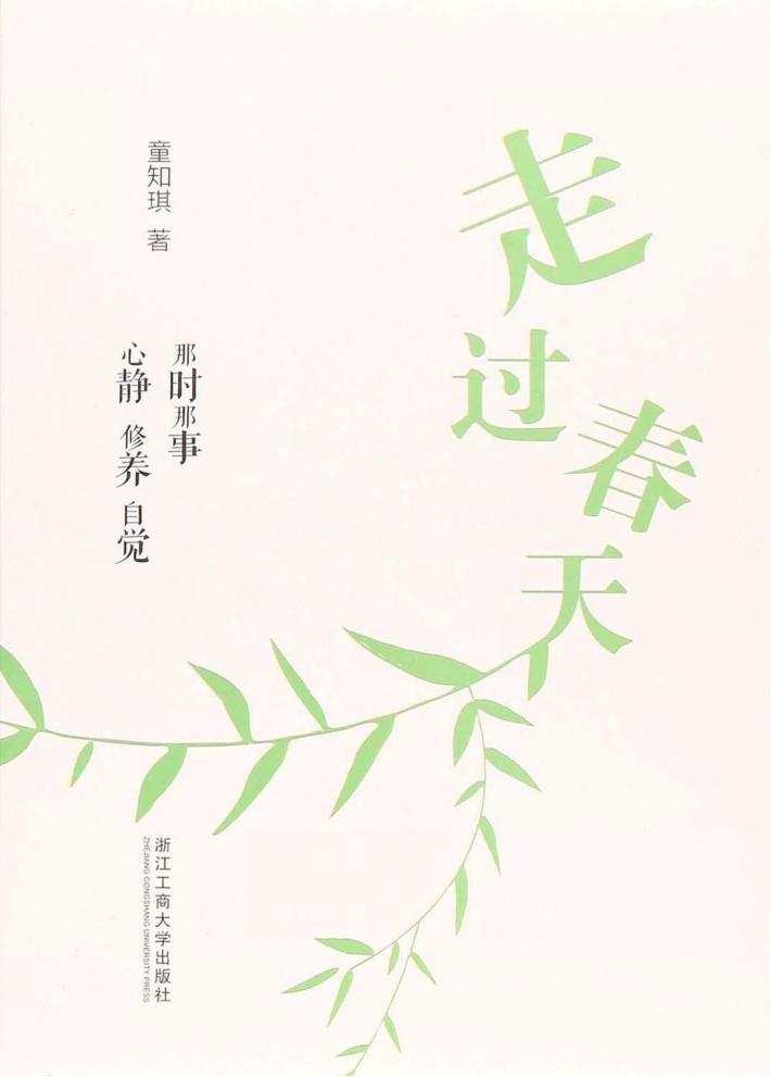 走过春天 封面