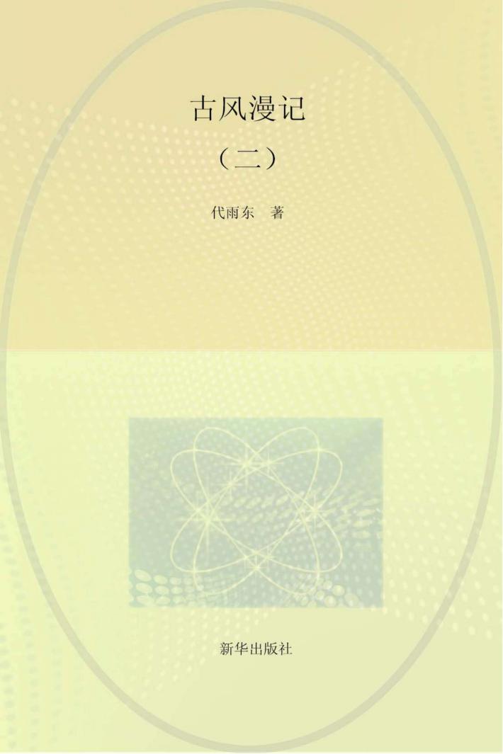 古风漫记  2 封面