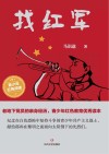 找红军 封面