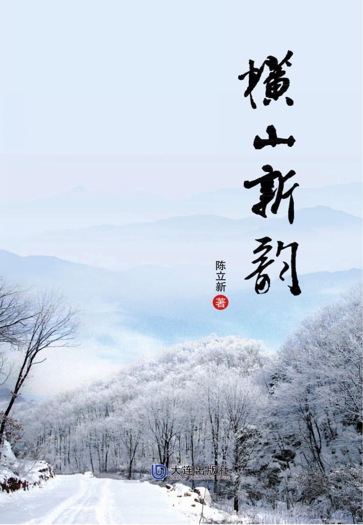 横山新韵  第3集 封面