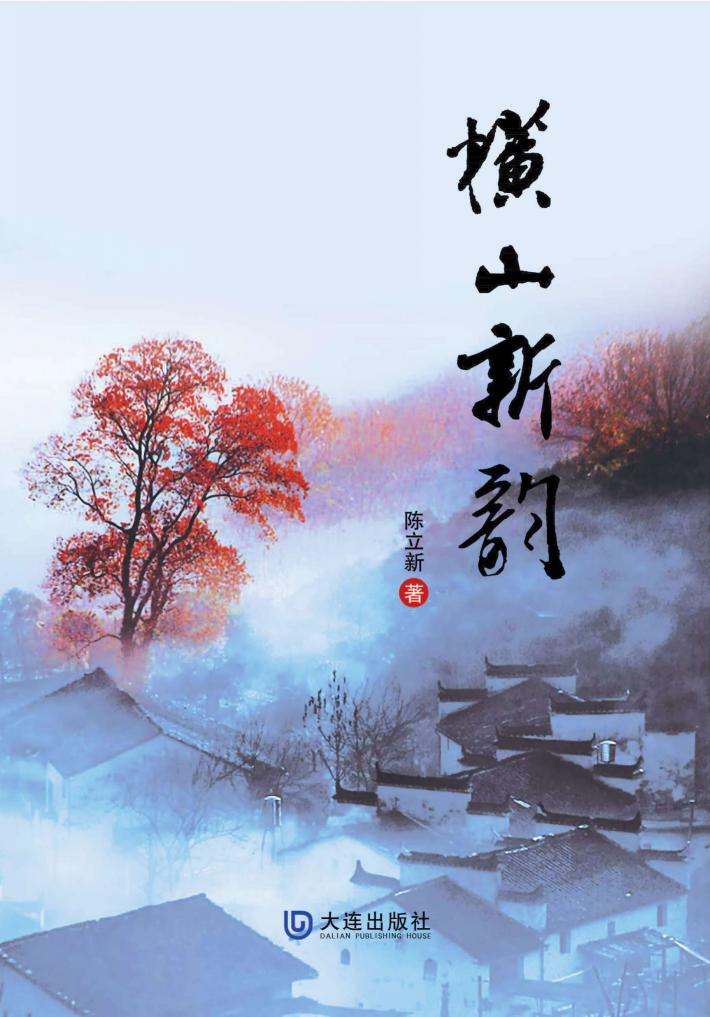 横山新韵  第2集 封面