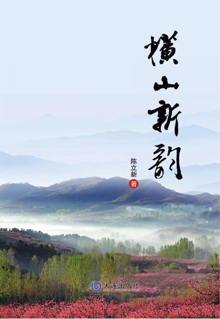 横山新韵  第4集 封面