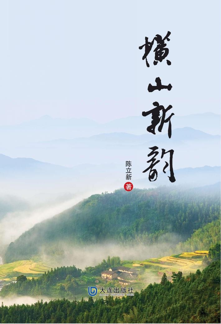 横山新韵  第5集 封面