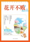 花开不败  2016  梦想 封面