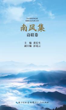 南风集 封面