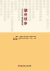 湖州故事 封面
