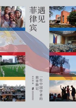 遇见菲律宾 封面