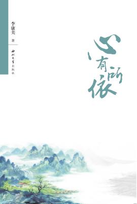 心有所依 封面