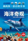 海洋奇观  注音版 封面