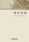 通安文脉 封面