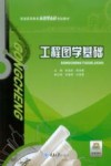 工程图学基础 封面
