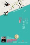 河边青青草 封面