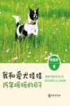 我和爱犬娃娃 封面