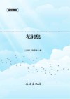 花间集 封面