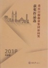 重庆报社报业集团新闻奖获奖作品选 封面
