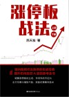 涨停板战法 封面