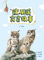 沈石溪寓言故事 封面