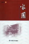 家园 封面