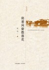 倚着闲窗数落花 封面