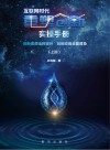 互联网时代重塑创新实操手册：创新素质全民提升  创新应用全面普及  上 封面