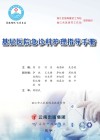 基层医院急诊科护理指导手册 封面