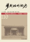 梦开始的地方  隆重纪念湖南安化一中建校110周年 封面