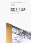 数控车工实训 封面
