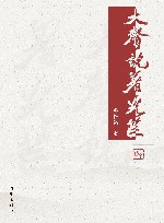 大声说着光芒 封面