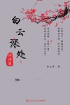 白云深处 封面