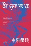 木雅藏地 封面