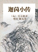 迦茵小传 封面