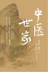 中医世家 封面