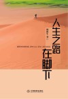 人生之路在脚下 封面