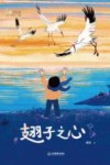 翅子之心 封面