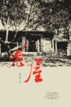 老屋 封面