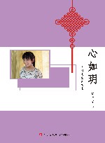 心如玥 封面