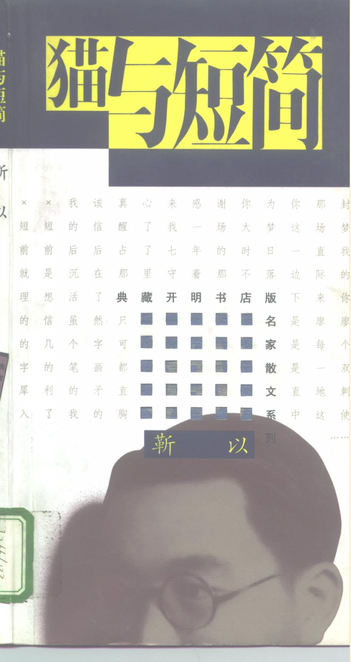 猫与短简 封面