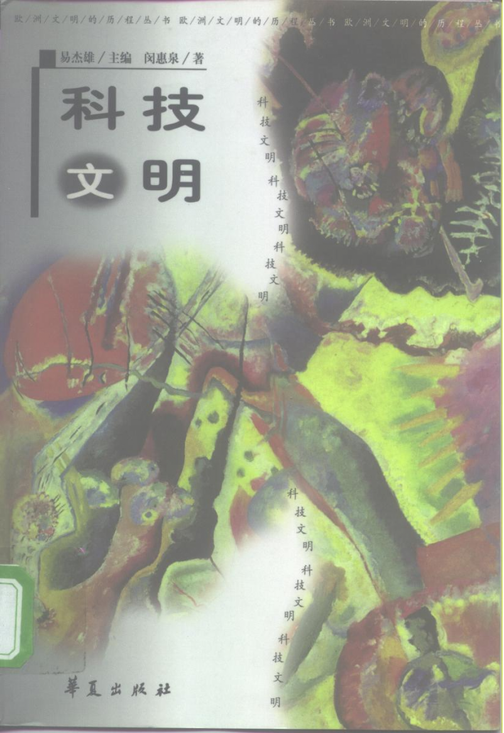 科技文明 封面