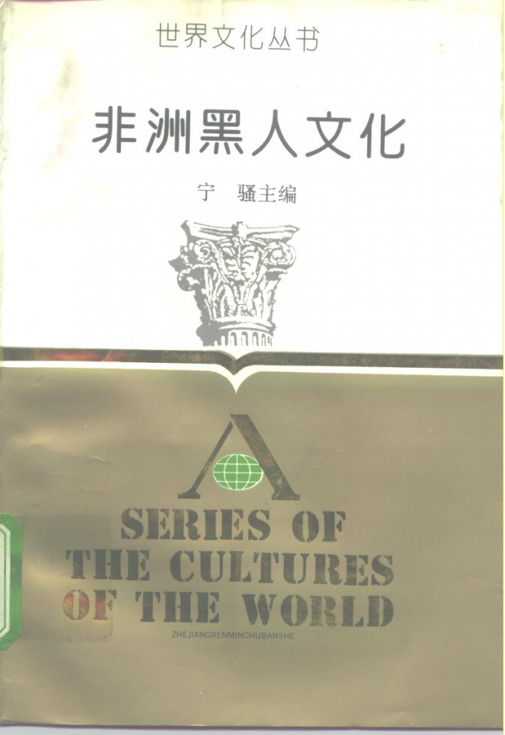 非洲黑人文化 封面