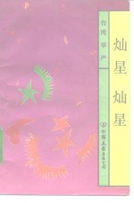 灿星灿星 电子书封面