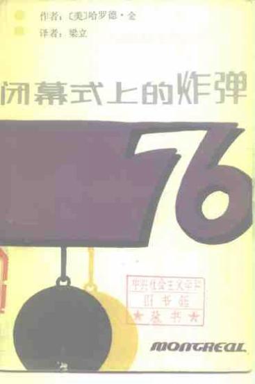 闭幕式上的炸弹 封面