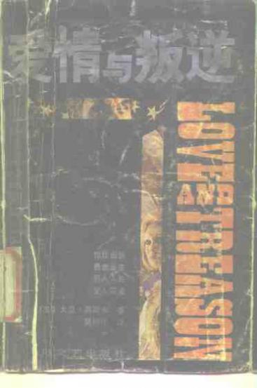 爱情与叛逆 封面