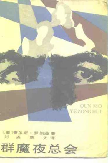 群魔夜总会 封面