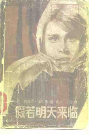 假若明天来临 封面