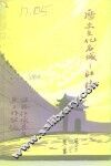 历史文化名城-江陵 封面