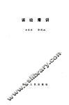 诉讼常识 封面