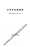大学生法律基础 封面