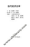 当代经济法学 封面